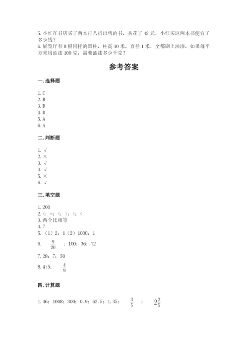 瓮安县六年级下册数学期末测试卷（夺冠系列）.docx