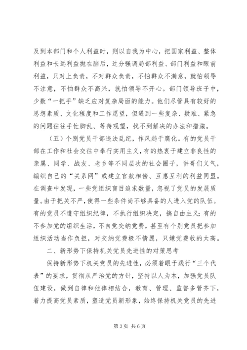 影响机关党员先进性作用发挥的主要因素及对策.docx