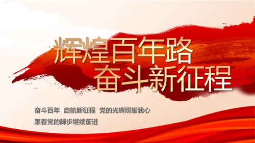 红色大气建设美丽城镇年年终总结PPT动态模板