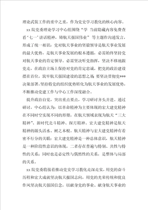 集团公司党委理论学习中心组研讨发言材料