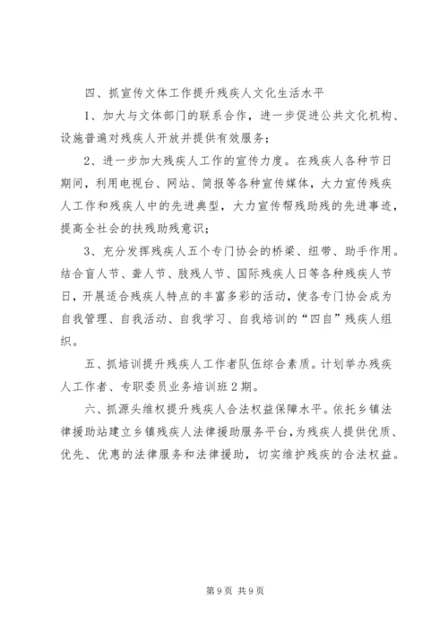 县残联工作报告 (2).docx