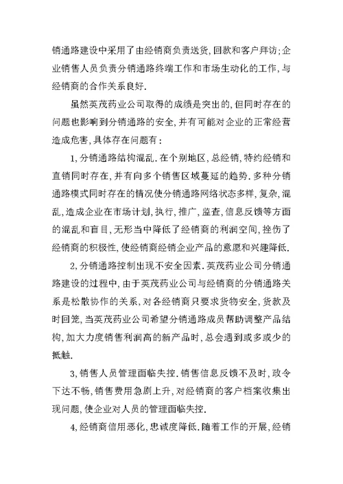 20XX年6月大学生毕业实习报告之二