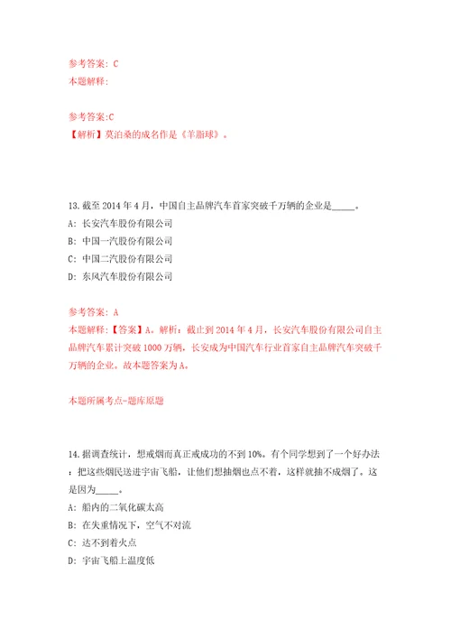 四川泸州合江县乡镇事业单位从“大学生志愿服务西部计划人员中招考聘用模拟试卷含答案解析6