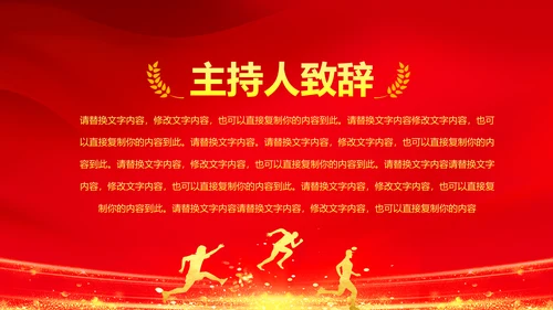 红色震撼开场教师节颁奖典礼PPT模板