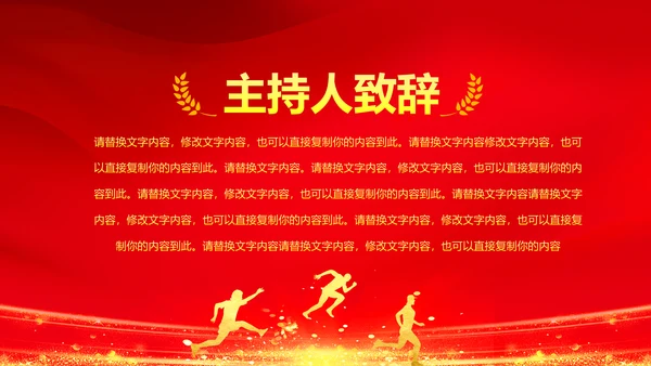 红色震撼开场教师节颁奖典礼PPT模板