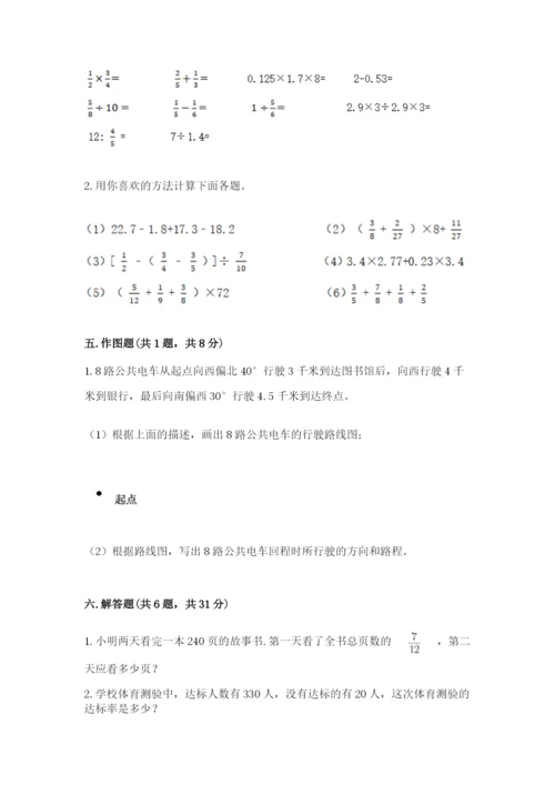 六年级数学上册期末考试卷附参考答案【典型题】.docx