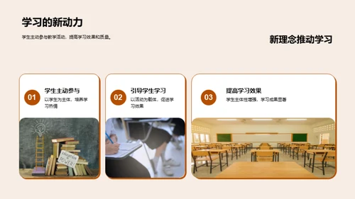 探究新时代教学理念