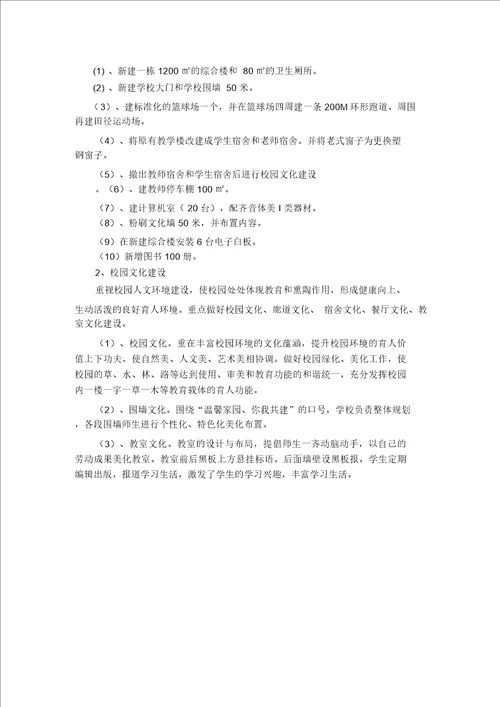 陈义小学义务学习教育均衡发展工作实施规划精选优质方案