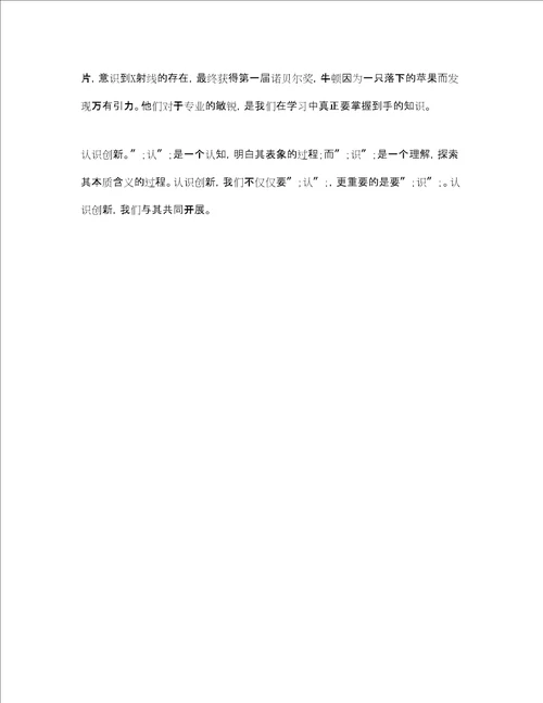 我与创新共发展主题演讲稿