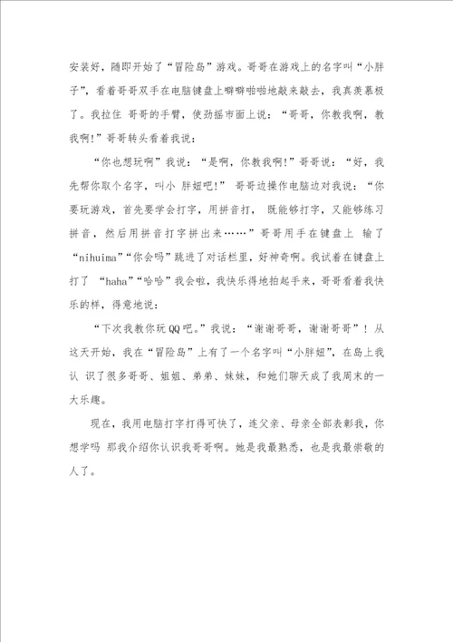 2021年我最熟悉的一个人500字作文我最熟悉的人母亲500字