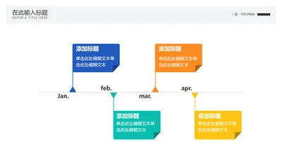 简约风流程时间轴4项PPT内容页