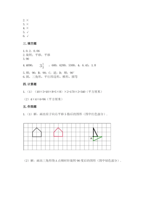 人教版数学五年级下册期末测试卷及完整答案【夺冠】.docx