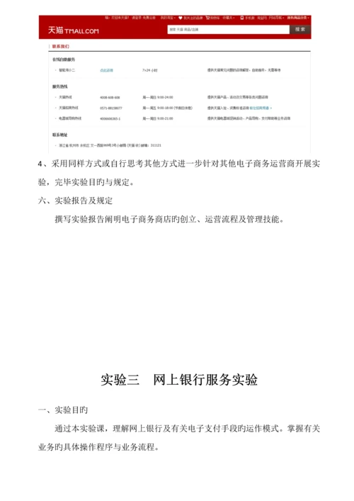 电子商务项目策划与管理实验指导书.docx