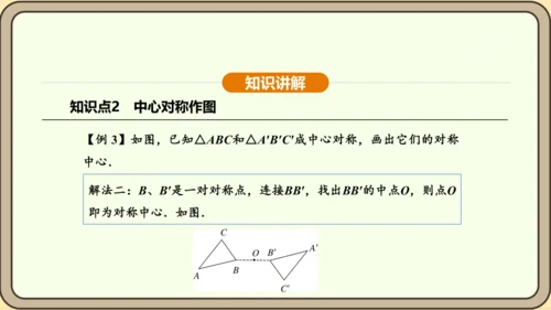 人教版数学九年级上册23.2.1中心对称 课件(共32张PPT)