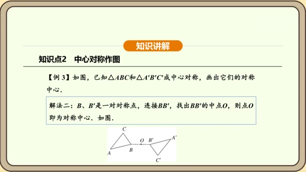 人教版数学九年级上册23.2.1中心对称 课件(共32张PPT)