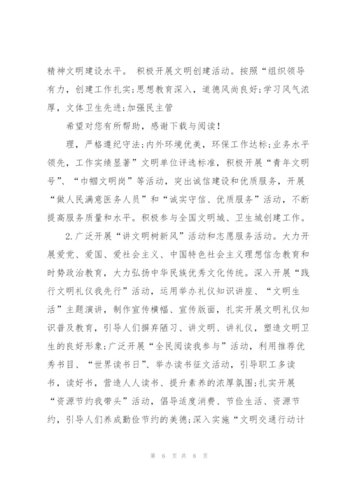 20XX医院精神文明建设工作计划范文.docx