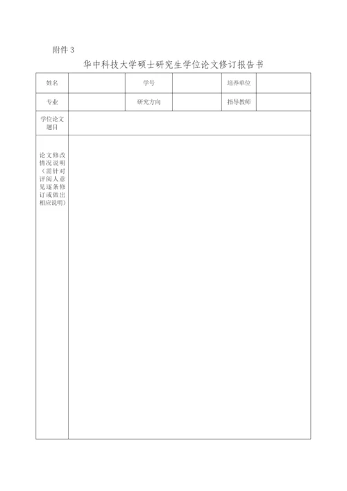 管理学院硕士学位论文评审暂行办法.docx