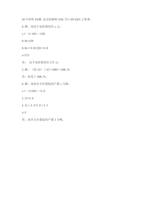 小学六年级数学上册期末卷含答案（研优卷）.docx