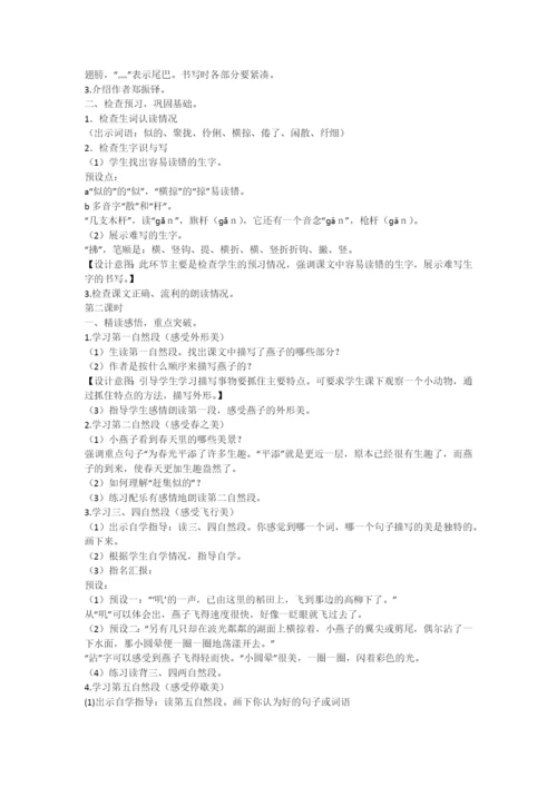 2021春人教版部编本三年级下册语文课件.docx