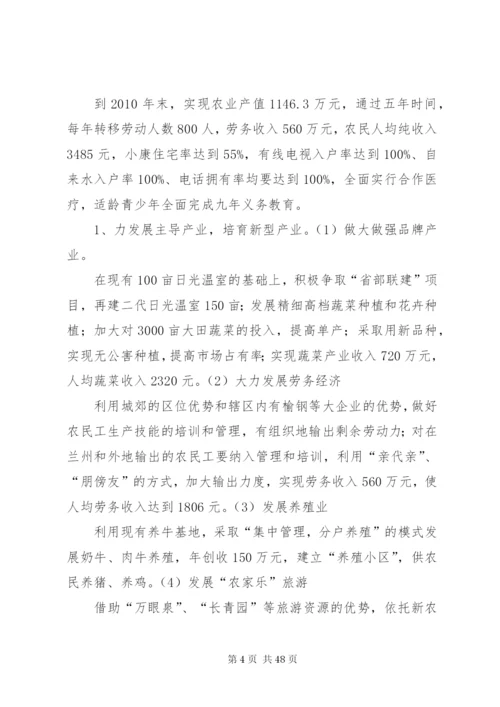 新农村建设实施方案[小编整理].docx