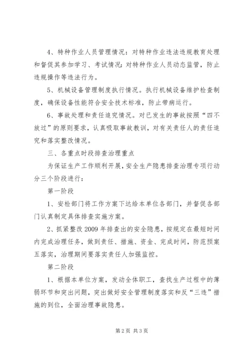 重大事故隐患治理方案 (2).docx