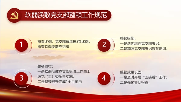 红色党建党支部党员主题党日微党课动态PPT