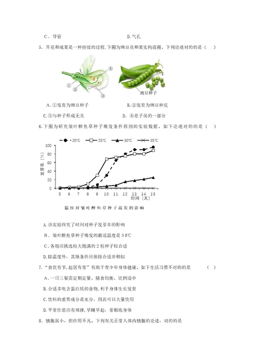 北京市海淀区初三生物一模试题及答案