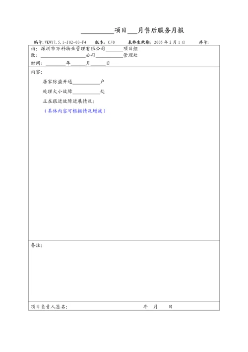 智能化工程售后服务月报.docx