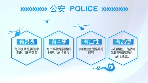 蓝色大气预防网络电信诈骗PPT动态模板