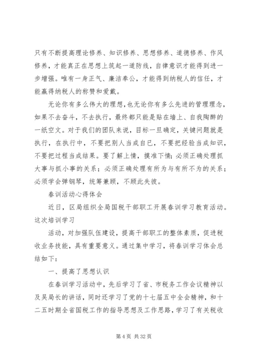 国税春训心得体会 (5).docx