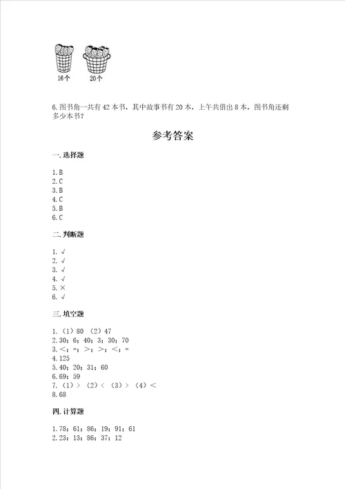 小学数学二年级100以内的加法和减法练习题附答案达标题