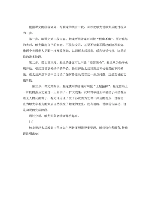 触龙说赵太后.docx