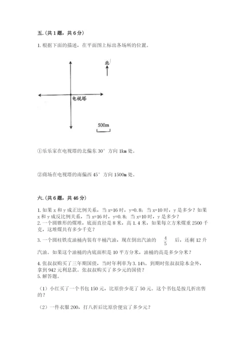 北师大版数学小升初模拟试卷附参考答案（综合题）.docx