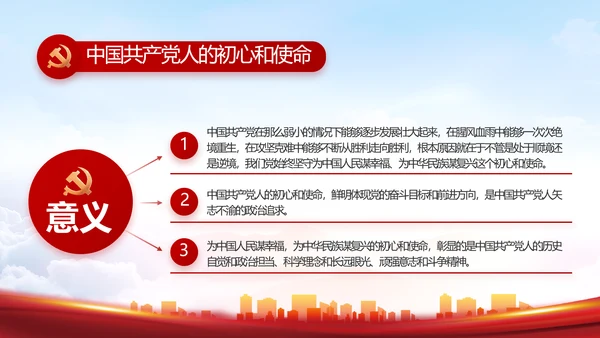 红色大气乡镇党建述职报告动态PPT