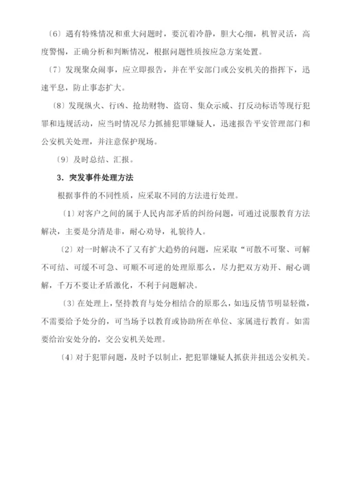 物业管理各类突发事件应急预案汇总.docx