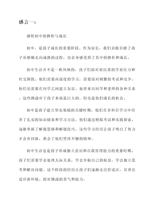 家长初中的感言