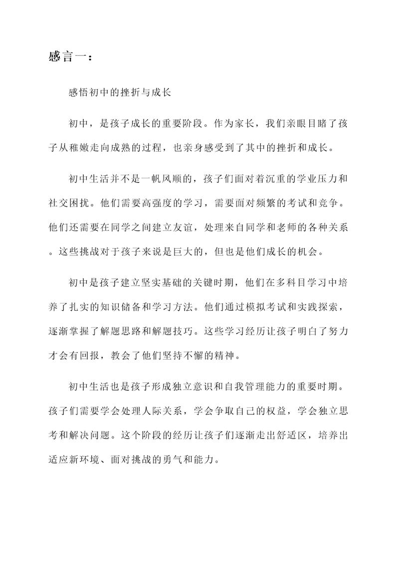 家长初中的感言