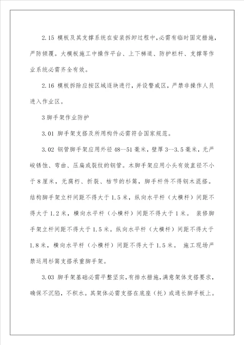 建设工程施工现场安全防护标准