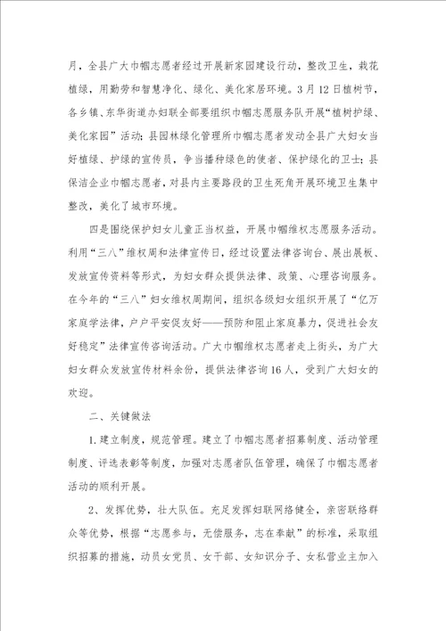 县妇联巾帼志愿者服务活动调研汇报