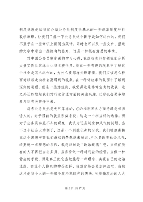 学习国家公务员制度心得体会七篇.docx