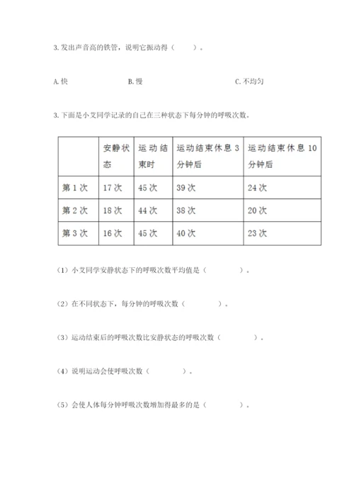 教科版四年级上册科学期末测试卷（实用）word版.docx