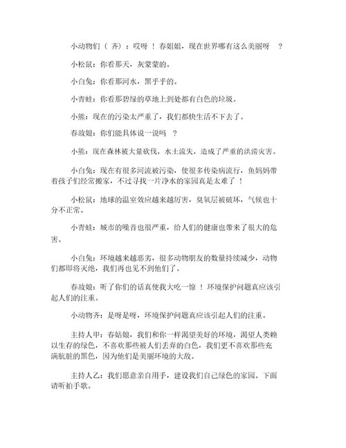 小学环保学习教育主题学习班会优选教案三篇精选