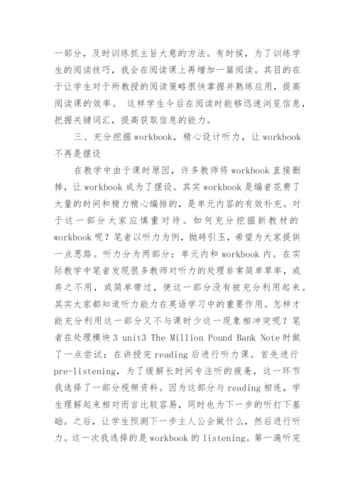 加加减减让教材活起来教育论文.docx