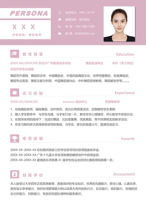 舞蹈老师求职简历套装