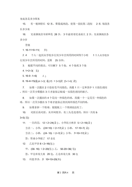 [小学二年级数学奥数题]小学二年级奥数题