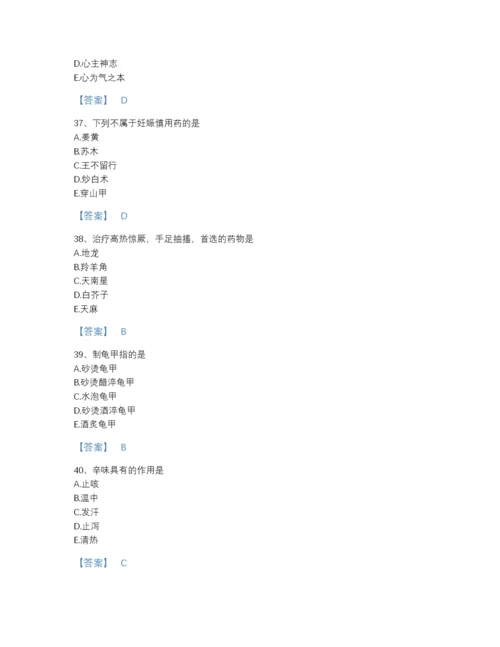 2022年浙江省中药学类之中药学（中级）高分提分题库带答案解析.docx