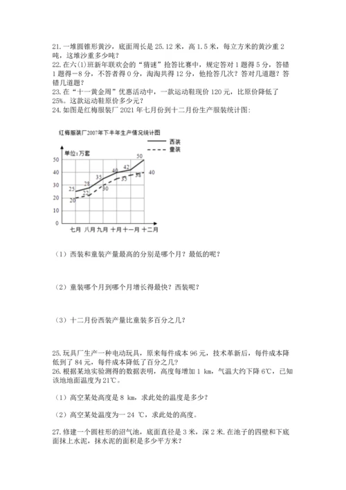 六年级小升初数学解决问题50道精品【各地真题】.docx