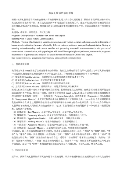 英汉礼貌语的语用差异