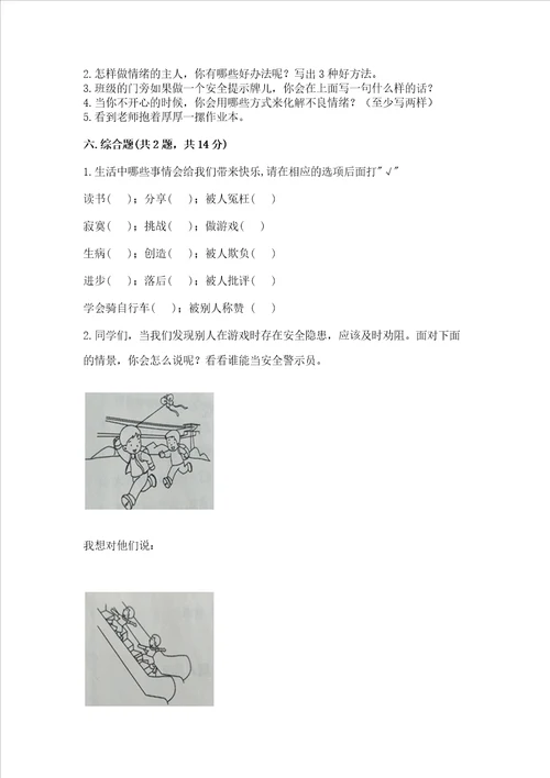 新部编版二年级下册道德与法治期中测试卷含答案【突破训练】