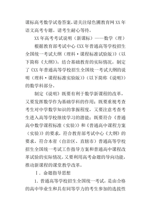 XX年新课标卷高考数学答案